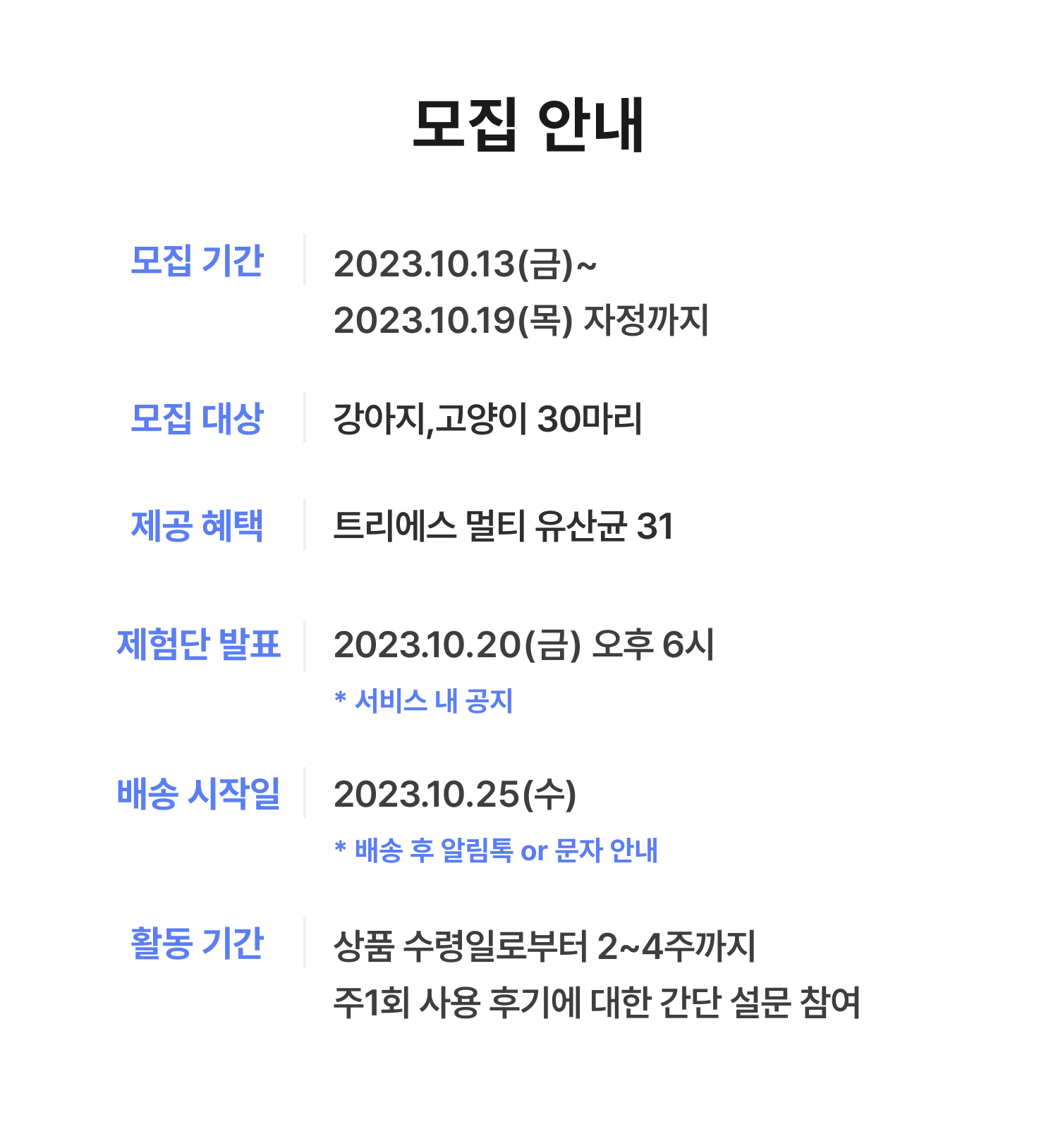 강아지 고양이 유산균 트리에스 최다균종31 멀티 유산균 2g 30포