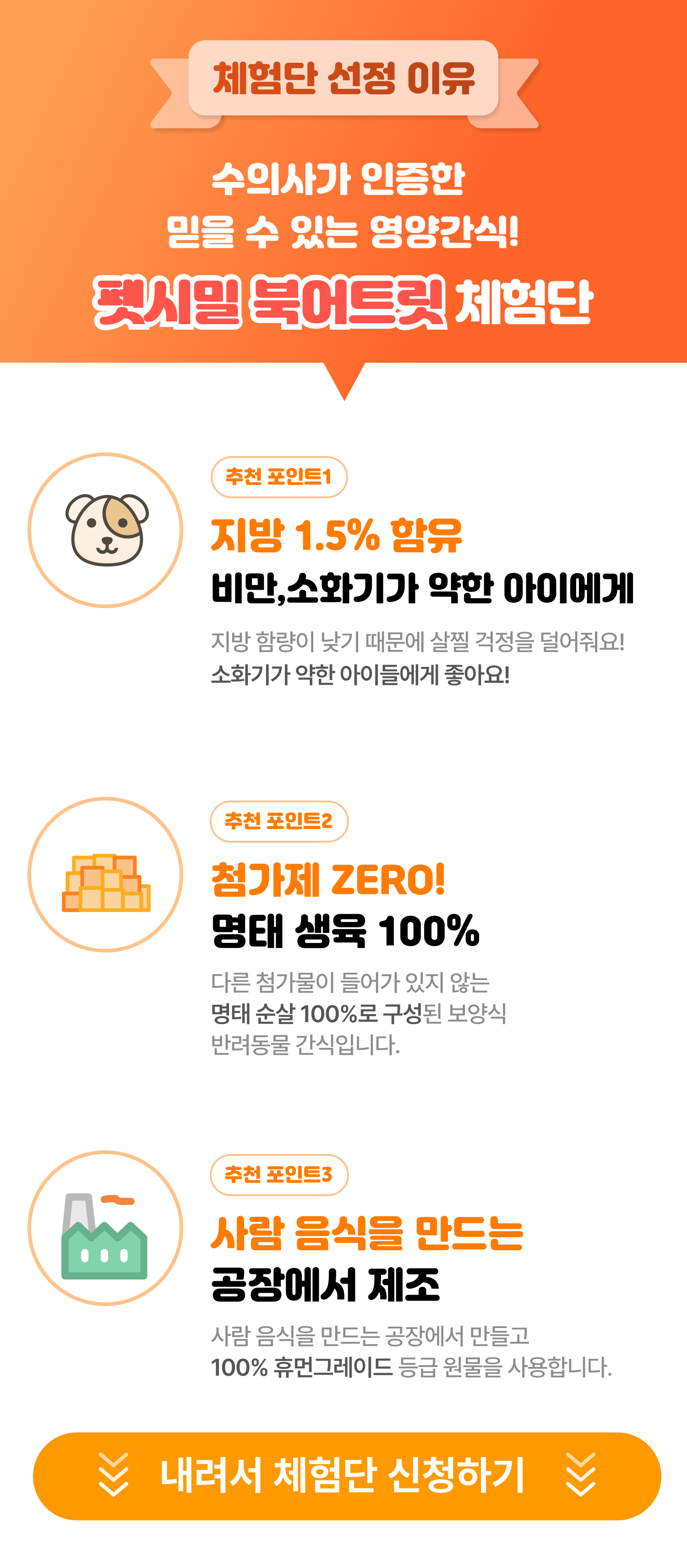 펫시밀 북어트릿 75g 저지방 강아지 고양이 영양간식