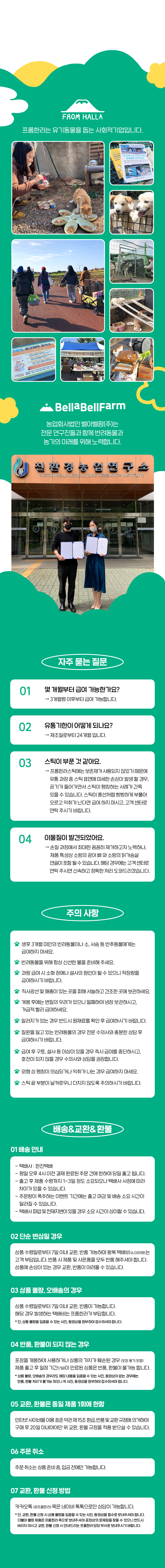 원물가득 영양소가 풍부한 프롬한라스틱 전복 & 광어 츄르 9g 10포