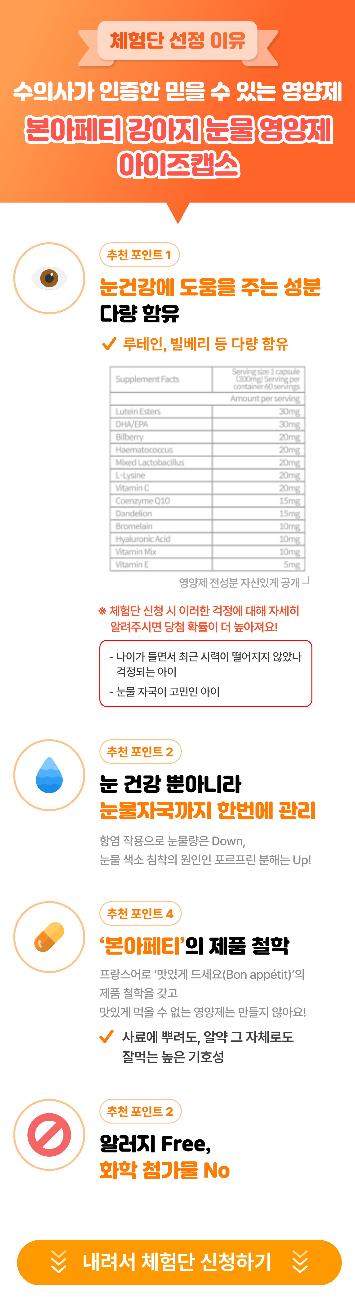 본아페티 강아지 눈물 영양제 아이즈캡스 60정