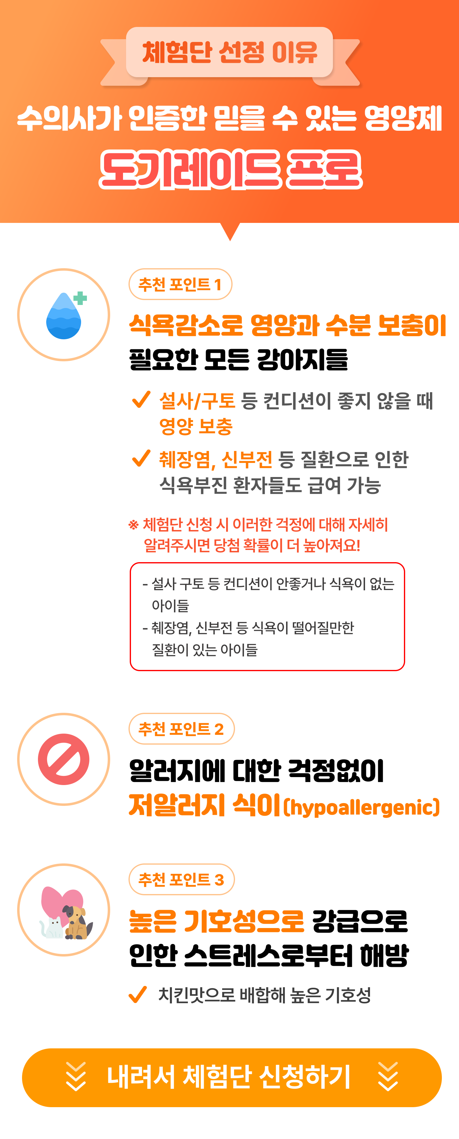 반려동물 액상 영양식 도기레이드 프로 500ml 무료