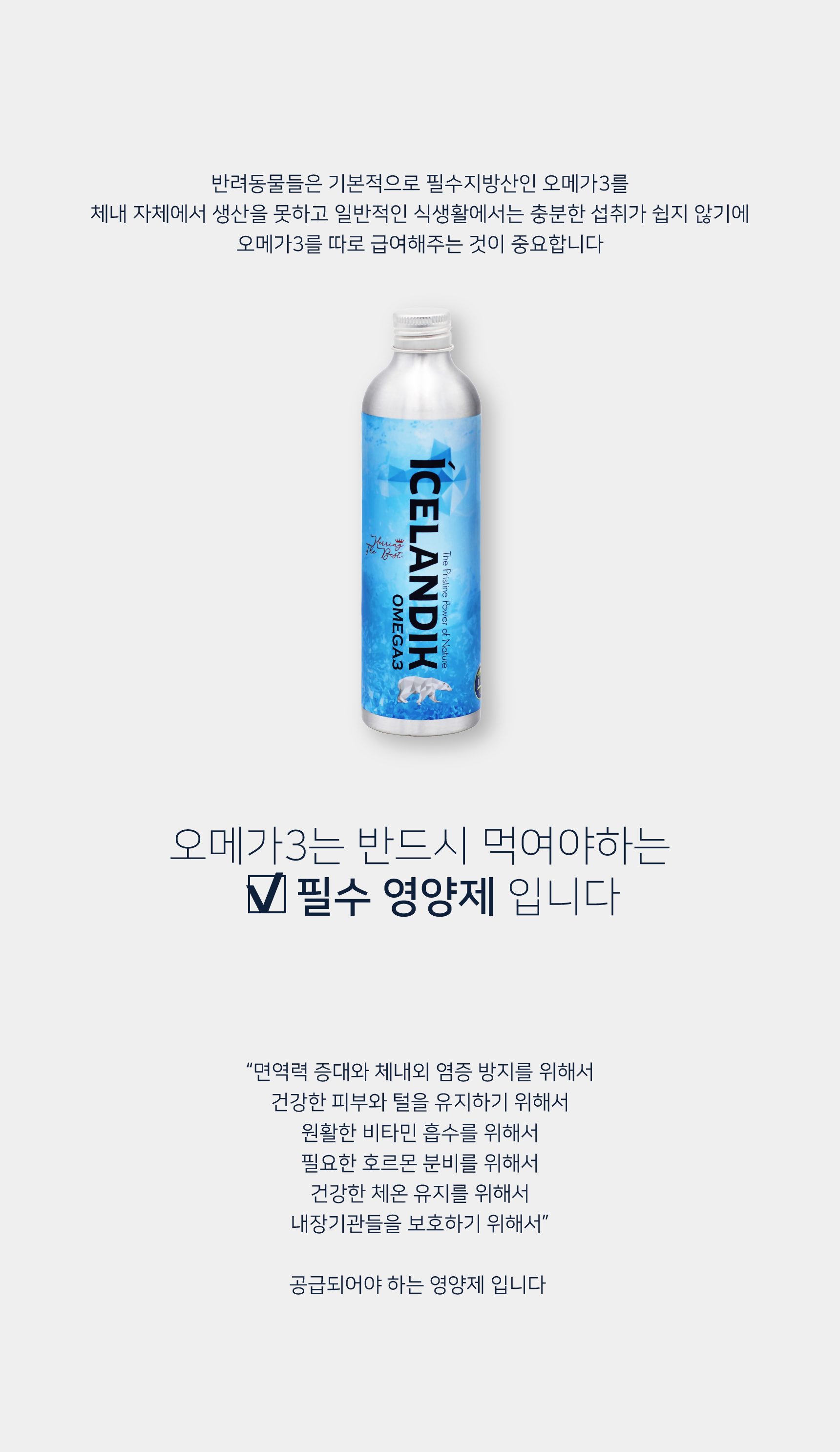 카이쿠라 아이슬란딕 헤링 오메가3 150ml