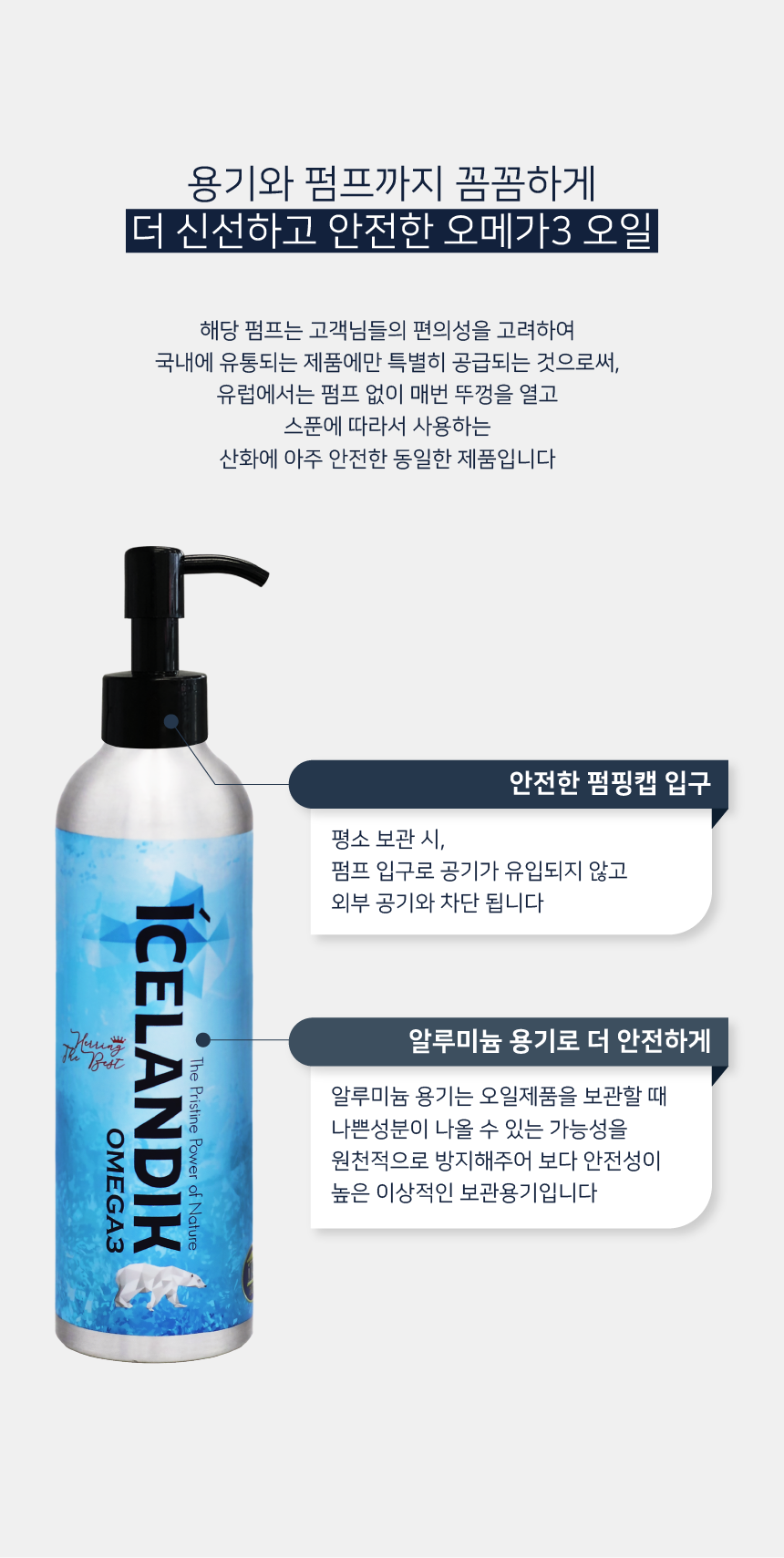 카이쿠라 아이슬란딕 헤링 오메가3 150ml