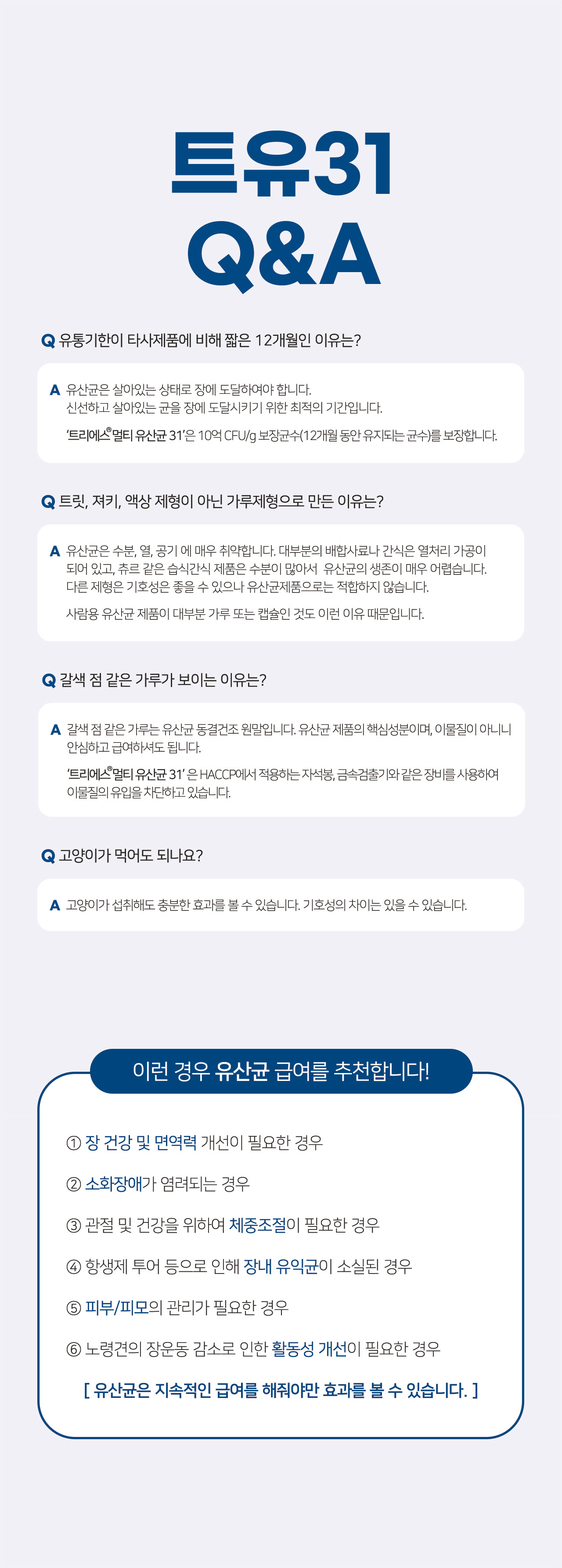 강아지 고양이 유산균 트리에스 최다균종31 멀티 유산균 2g 30포