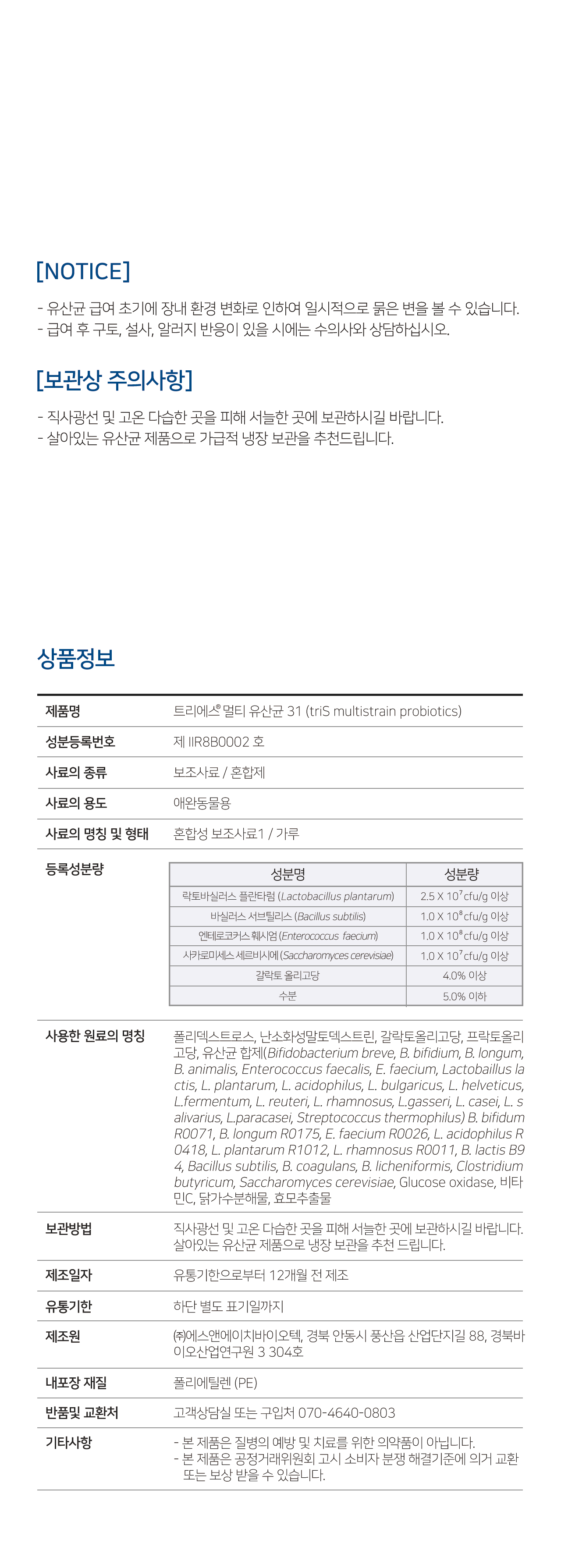 강아지 고양이 유산균 트리에스 최다균종31 멀티 유산균 2g 30포