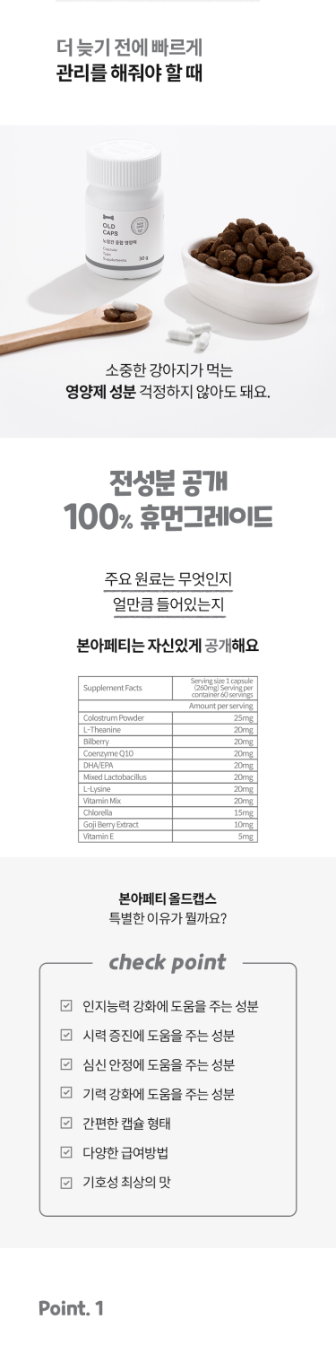 강아지 노령견 종합영양제 본아페티 올드캡스 60정