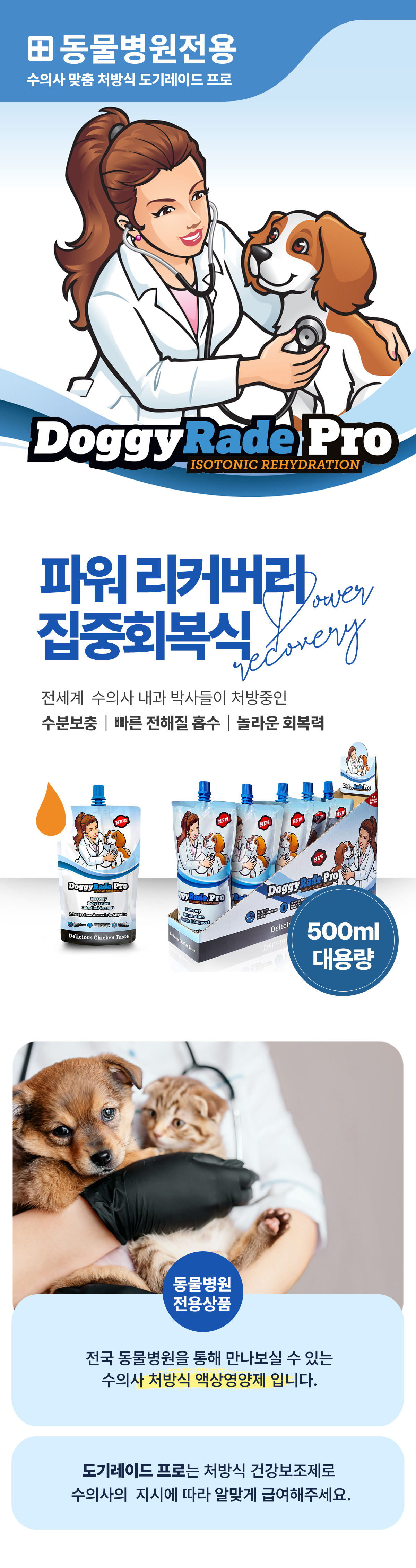 반려동물 액상 영양식 도기레이드 프로 500ml 무료