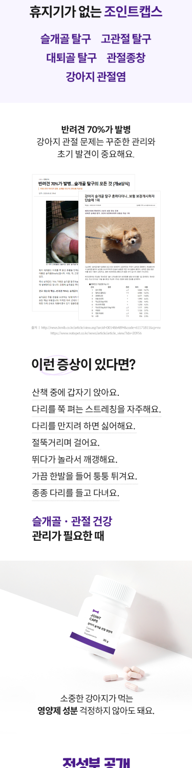 강아지 고양이 관절영양제 본아페티 조인트캡스 60정