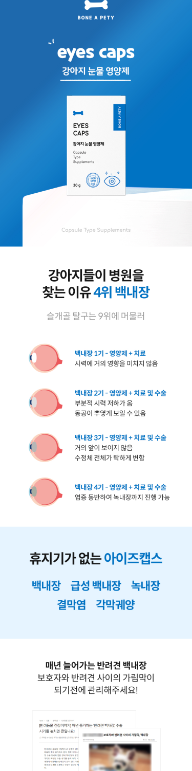 본아페티 강아지 눈물 영양제 아이즈캡스 60정