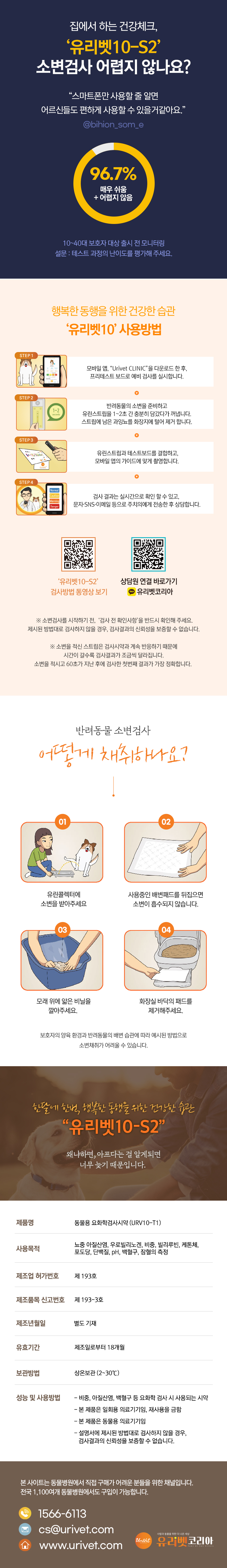 유리벳 강아지 고양이 소변검사 건강관리 키트 2회분