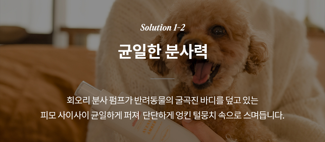 강아지 고양이 겨울철 보습 올더퍼리 컨디셔닝 미스트 150ml