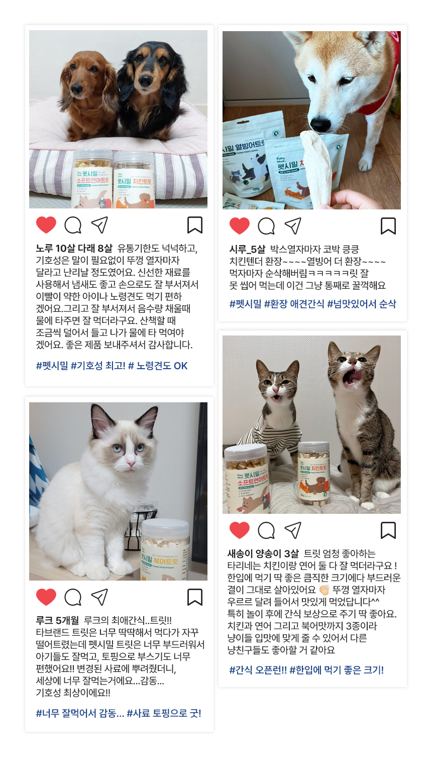 펫시밀 북어트릿 75g 저지방 강아지 고양이 영양간식