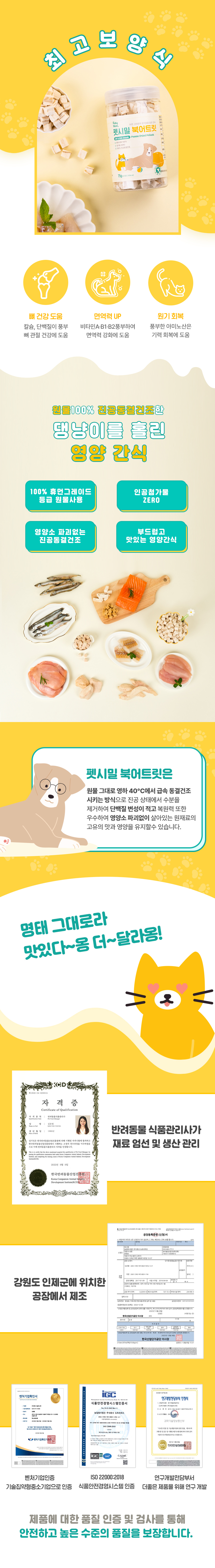 펫시밀 북어트릿 75g 저지방 강아지 고양이 영양간식