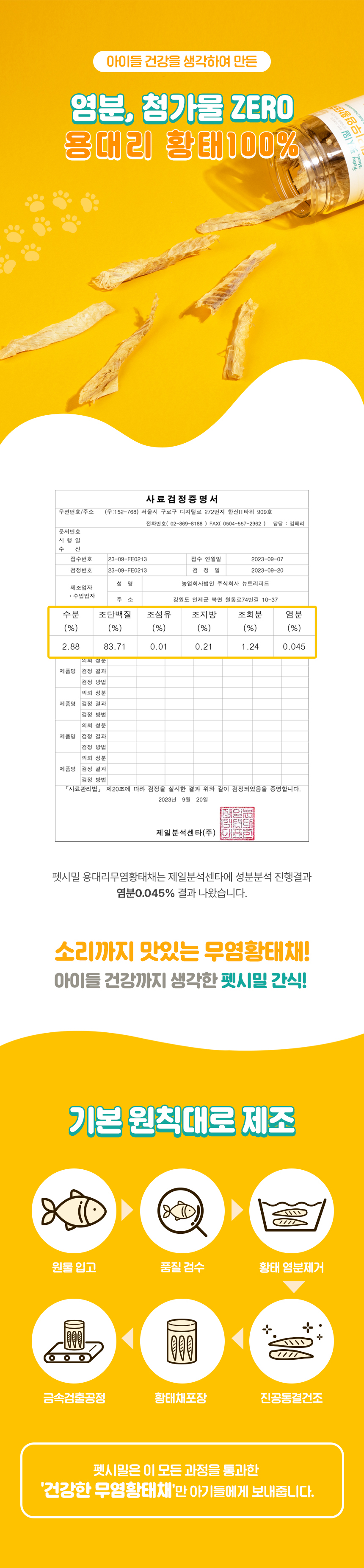 알러지에 좋은 영양간식 펫시밀 용대리무염황태채 60g