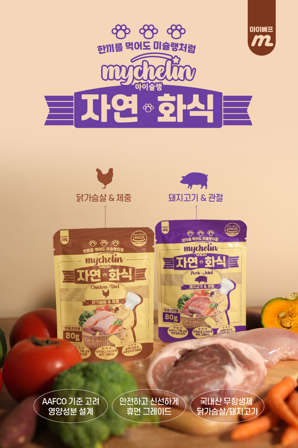 저지방 화식 마이슐랭 자연화식 닭가슴살 80g 10팩