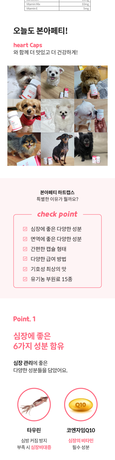 본아페티 강아지 심장 영양제 하트캡스 60정